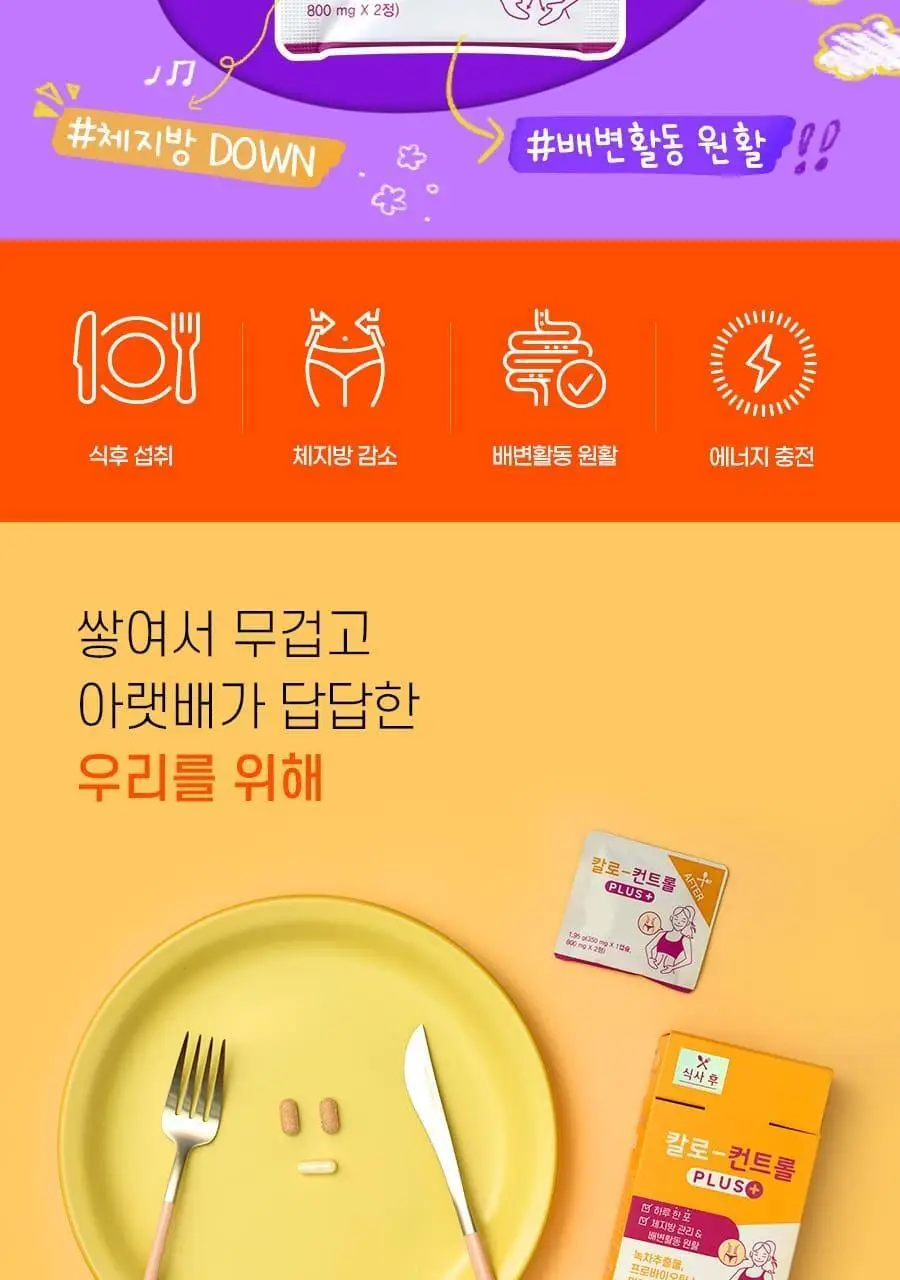 [올영단독] 칼로 스탑 PLUS 15포 + 컨트롤 PLUS 15포 기획 (1개월분) 상세페이지 19